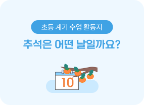 10월 창체